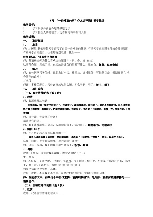 北师大版小学语文六年级下册《五 冲突 语文天地》优质课教学设计