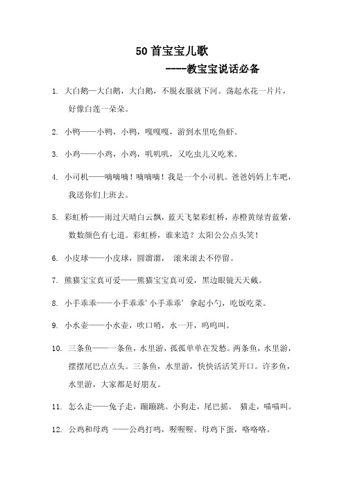 五十首宝宝儿歌