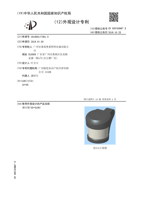 【CN305400667S】感应器G30106【专利】