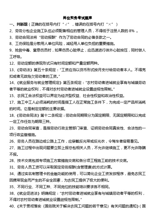 劳务员考试题库最后版【有答案】