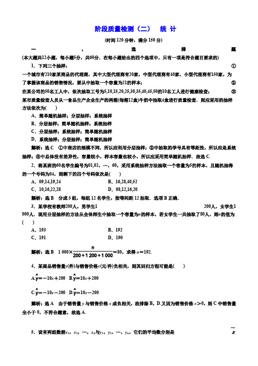 2019-2020学年高中数学人教B版必修3：阶段质量检测(二) 统 计 Word版含解析