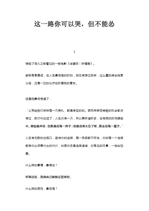 这一路你可以哭,但不能怂
