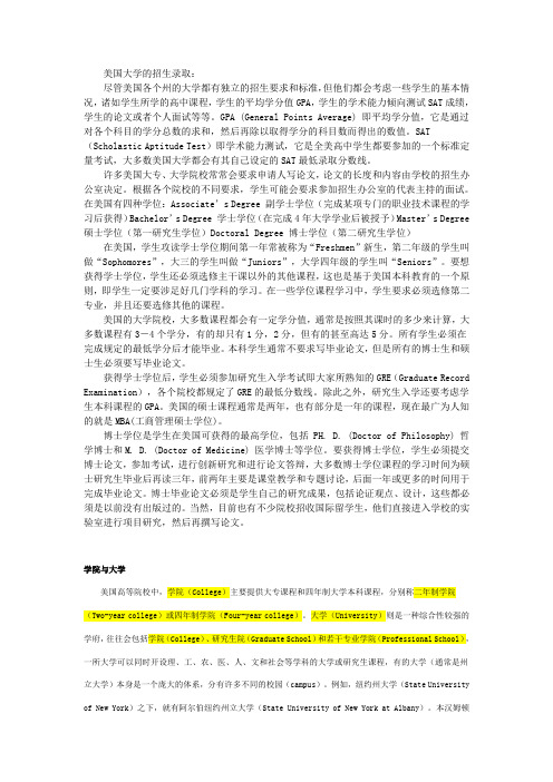 英美概况---美国高等教育
