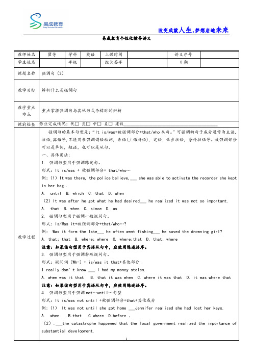 强调句(3)
