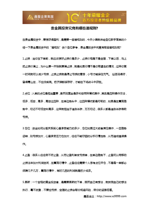 贵金属投资究竟有哪些潜规则