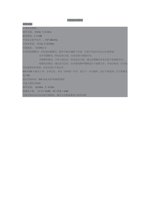 浦喆干扰定向分析仪