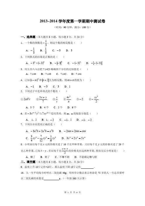 2013~2014学年度第一学期期中测试卷