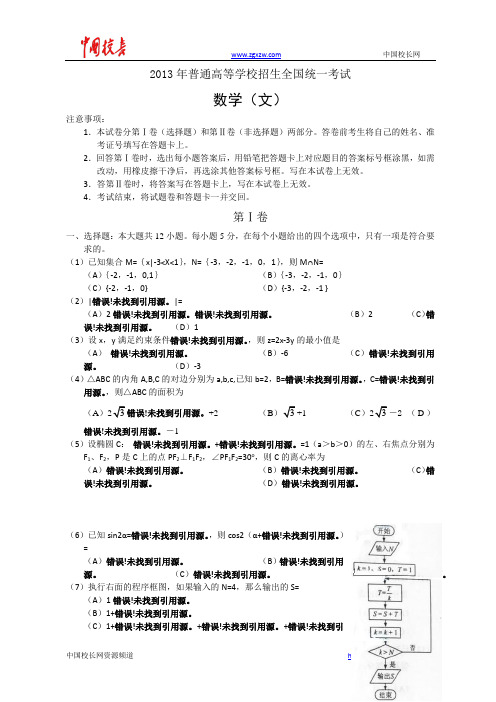 2013年全国高考文科数学试题及答案-新课标3