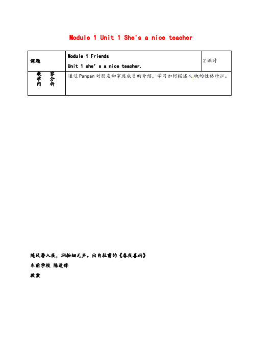 外研版四年级下册英语1 Unit 1 She's a nice teacher教案与反思