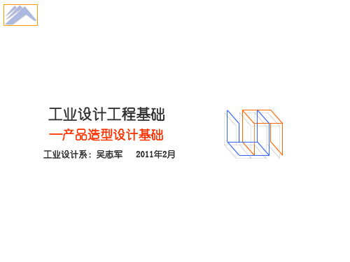 产品形态设计基础(1)