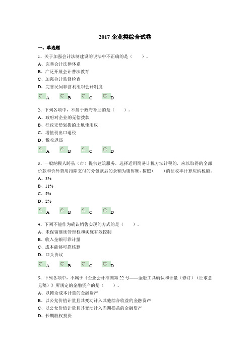 2017年会计继续教育试题及答案