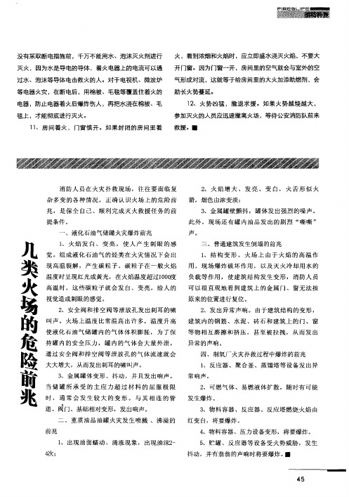 几类火场的危险前兆