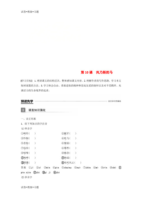 [最新学习]2018_2019版高中语文第三单元修辞立其诚第10课巩乃斯的马学案语文版必修2