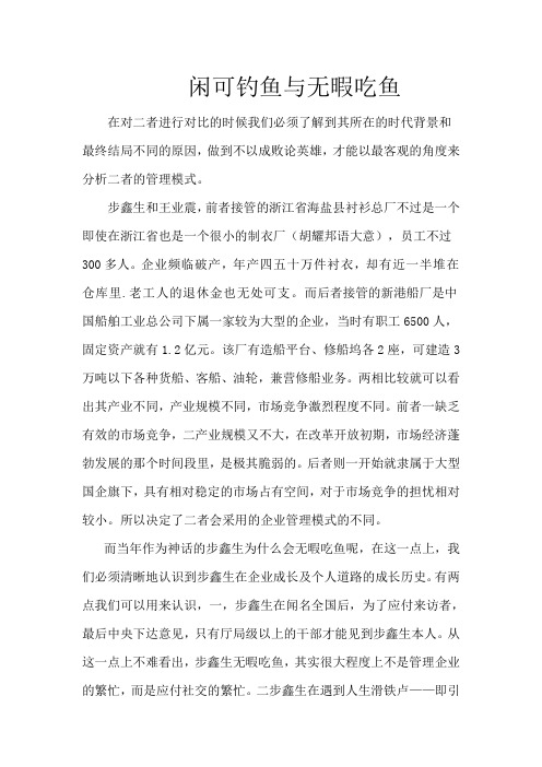 闲可钓鱼与无暇吃鱼