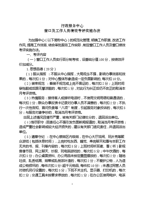行政审批中心效绩考核办法