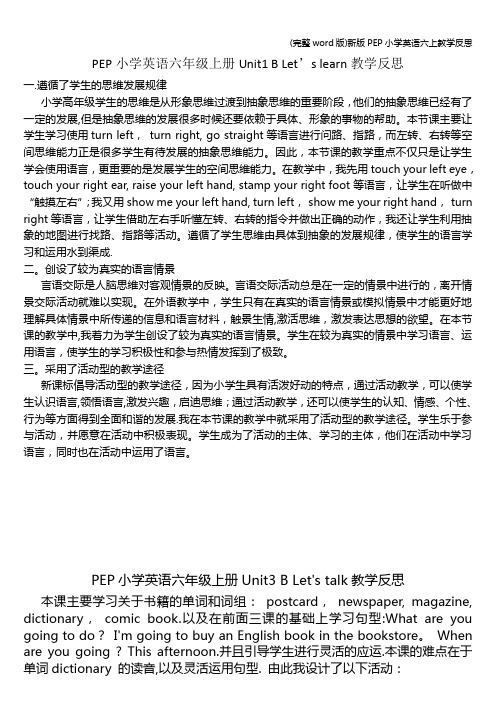 (完整word版)新版PEP小学英语六上教学反思