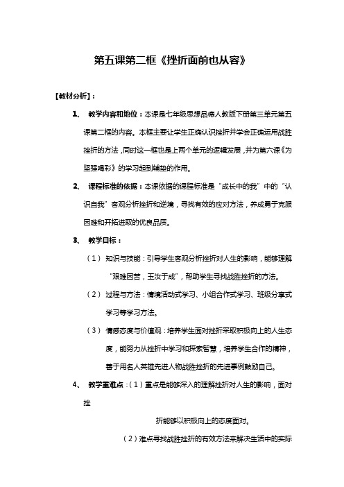 挫折面前也从容教案