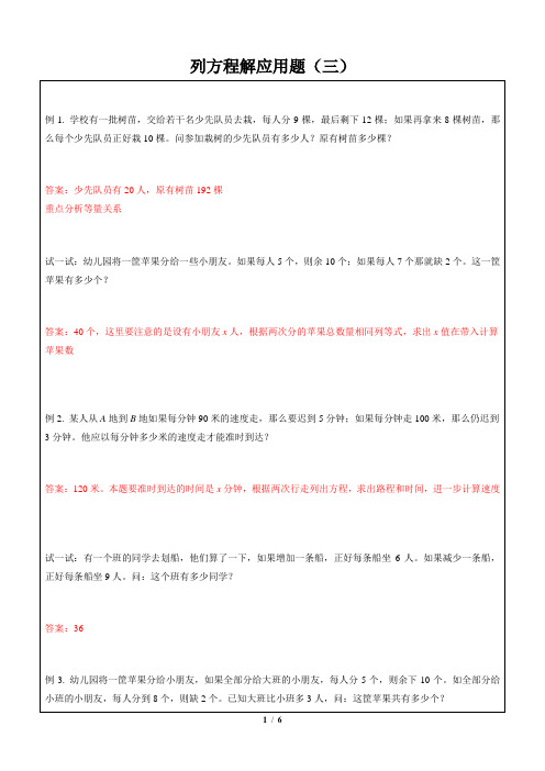 五年级下册数学一课一练 列方程解应用题(三) 沪教版(含答案)