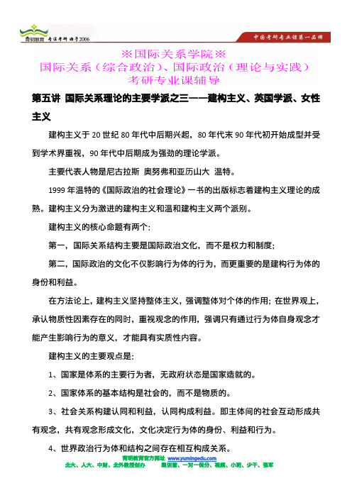 国际关系学院国际政治专业综合考研复习重点书目,知识点