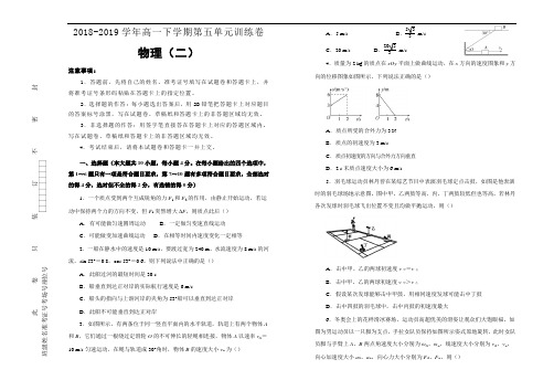 人教版物理必修二第五单元曲线运动单元测试(二)Word版含答案