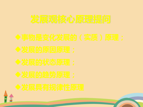 高三政治唯物辩证法专题PPT教学课件