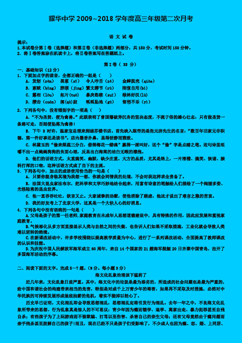 天津市耀华中学2018-2019学年度高三年级第二次月考语文试题