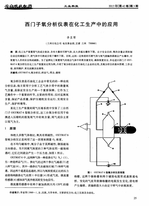 西门子氧分析仪表在化工生产中的应用