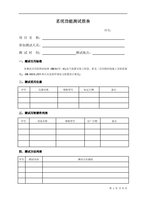 系统功能测试报告