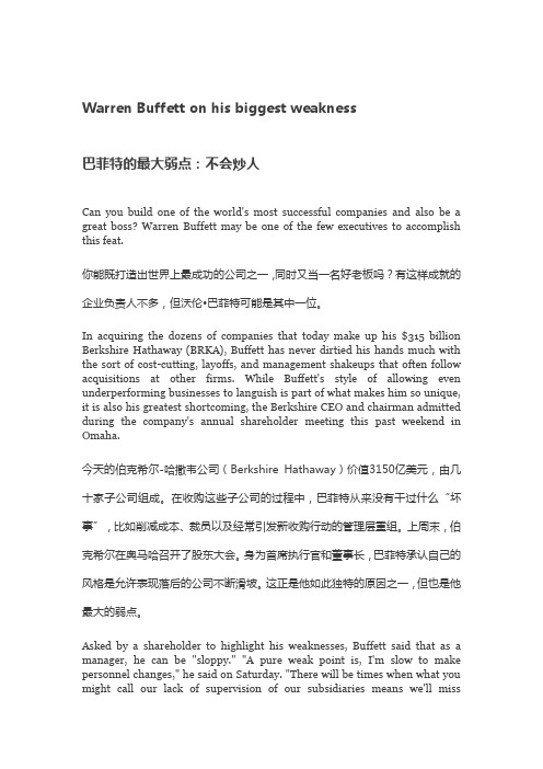 巴菲特的最大弱点：不会炒人