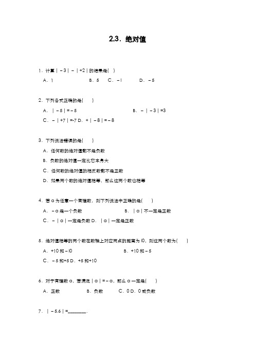 最新2019-2020年度北师大版七年级数学上册《绝对值》课时练习及答案-精品试题