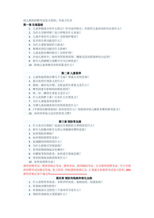 幼儿教师招聘考试复习资料