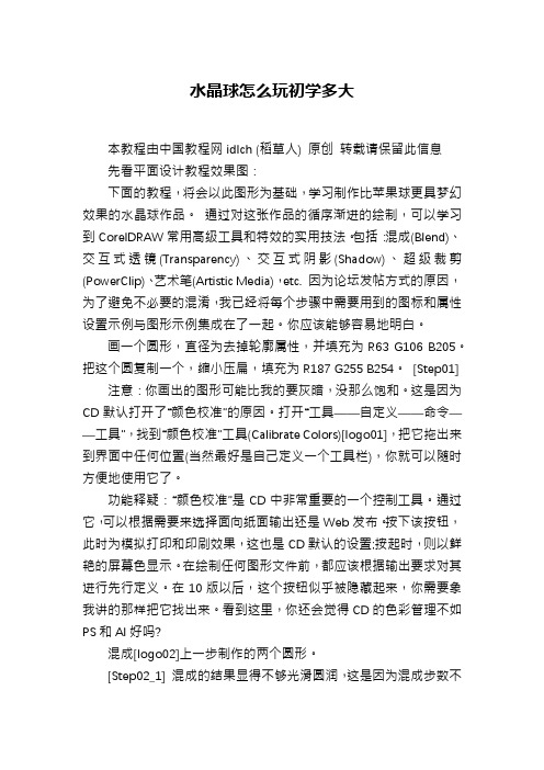 水晶球怎么玩初学多大