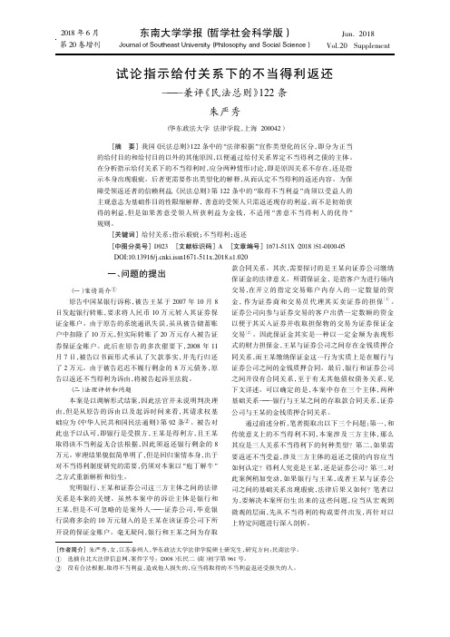 试论指示给付关系下的不当得利返还——兼评《民法总则》122条