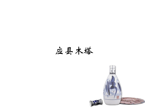 应县木塔