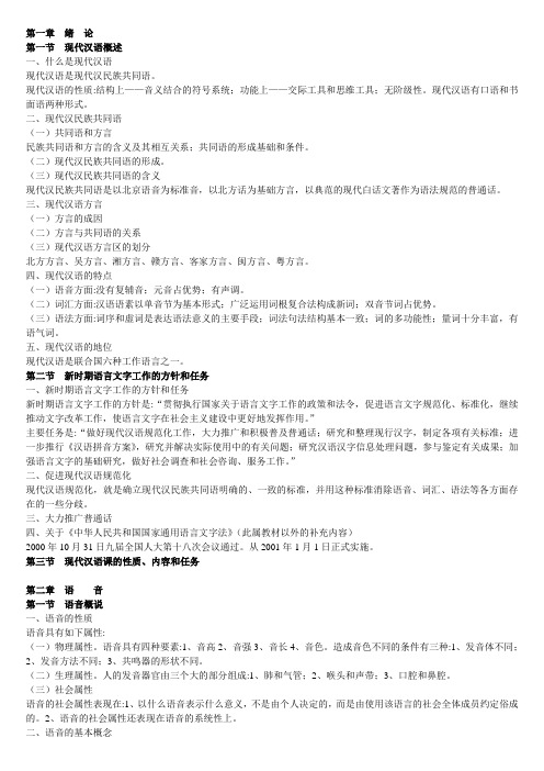 现代汉语黄廖版(精修)