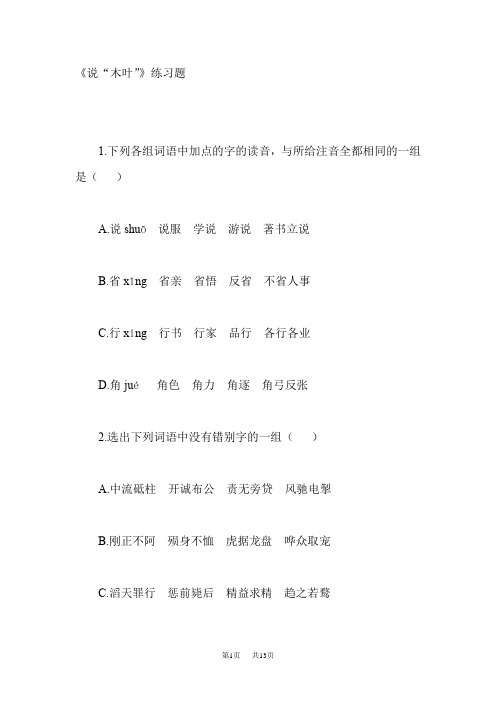 高二语文说木叶练习题