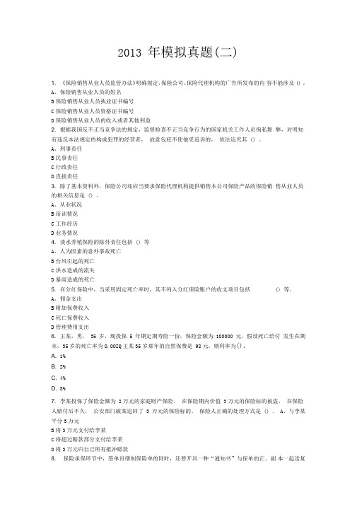 2015年保代证模拟真题(二)