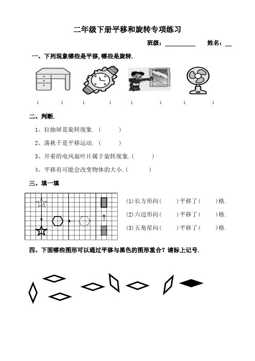 二年级数学下册试题-《平移与旋转》练习题   人教版