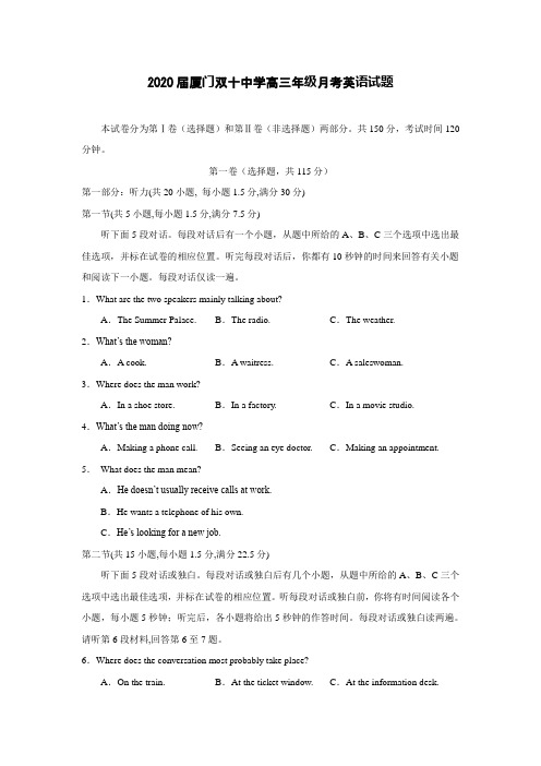 【英语】2020届厦门双十中学高三年级月考试题