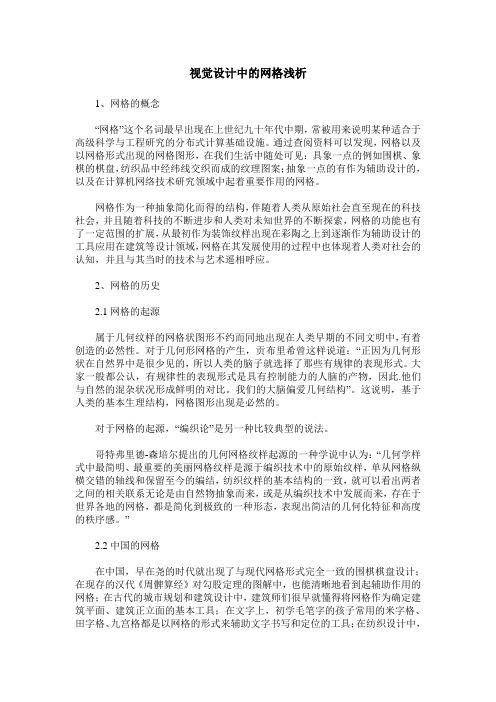视觉设计中的网格浅析