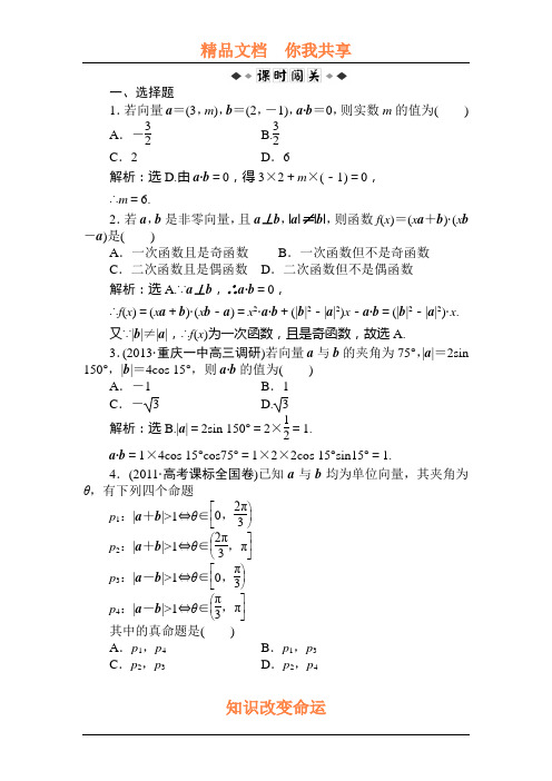 高三数学课时复习闯关检测26