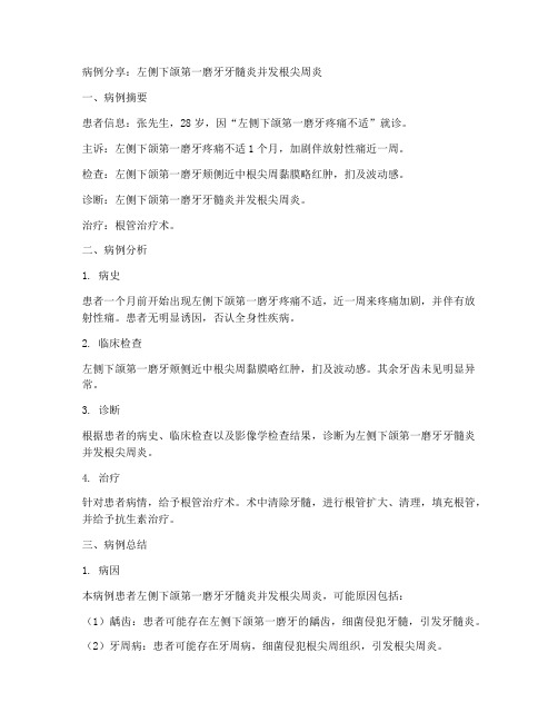 口腔医学毕业实习报告病例