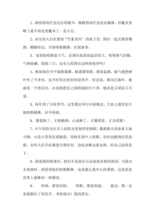 精选唱歌的造句大全
