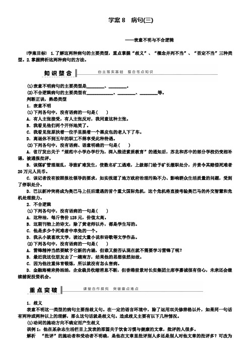 2019届高考总复习【学案8】语言文字运用(含答案)