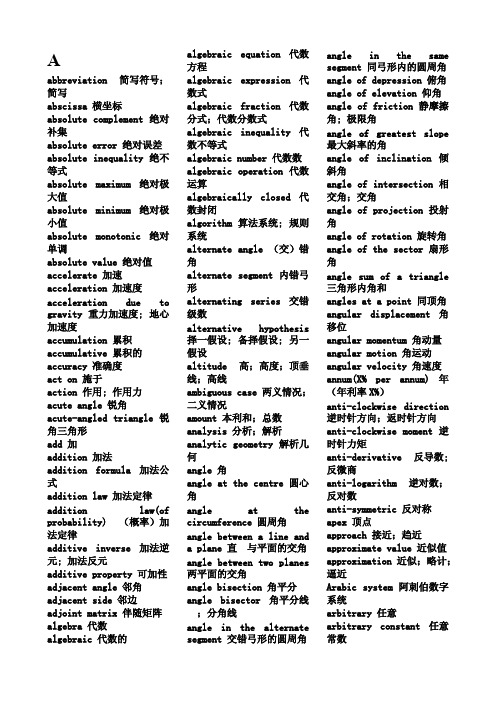 学科英语词汇-数学