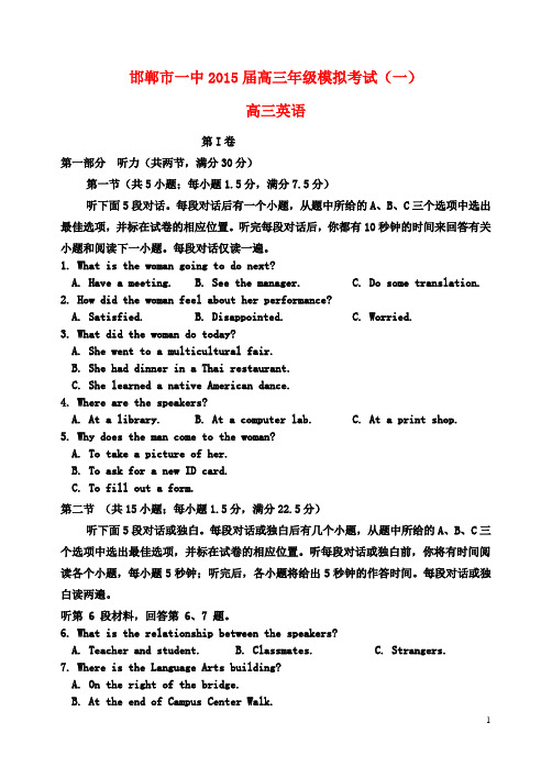 河北省邯郸市一中高三英语模拟考试试卷(一)(无答案)