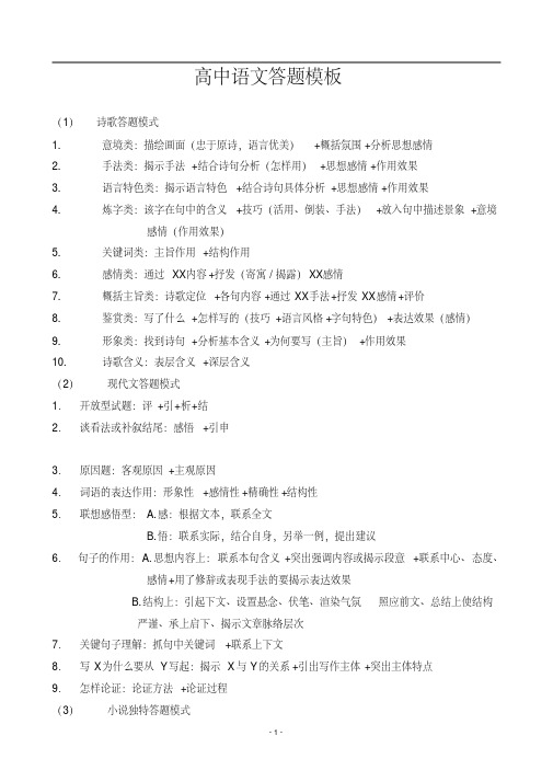 高中语文阅读答题模板