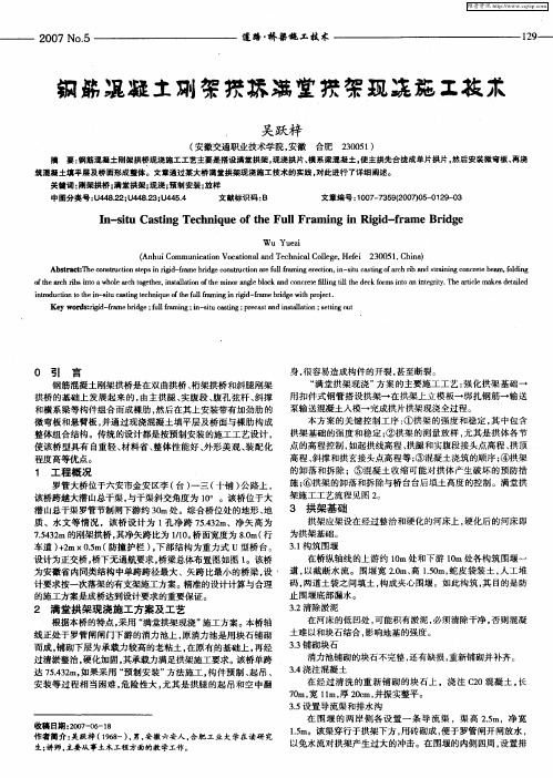 钢筋混凝土刚架拱桥满堂拱架现浇施工技术
