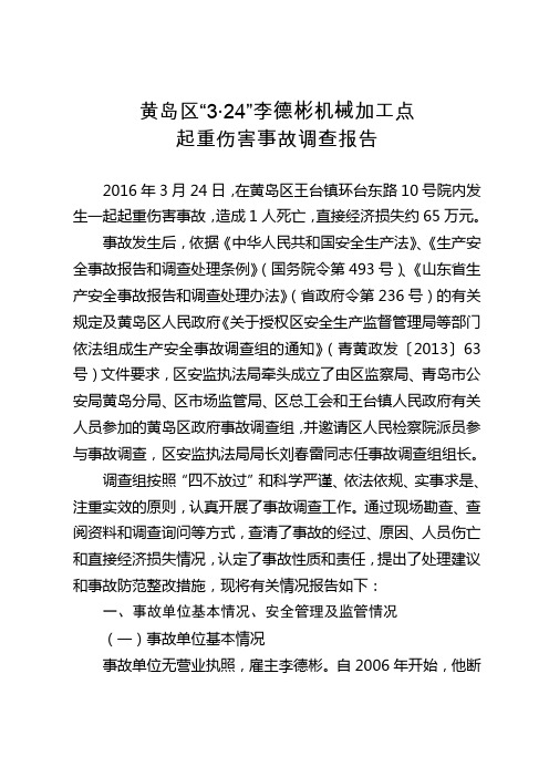 黄岛区3·24李德彬机械加工点