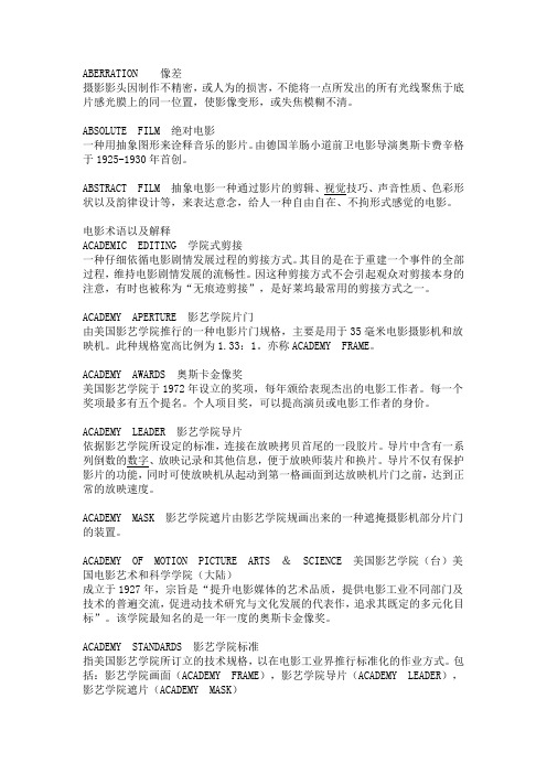 电影名词